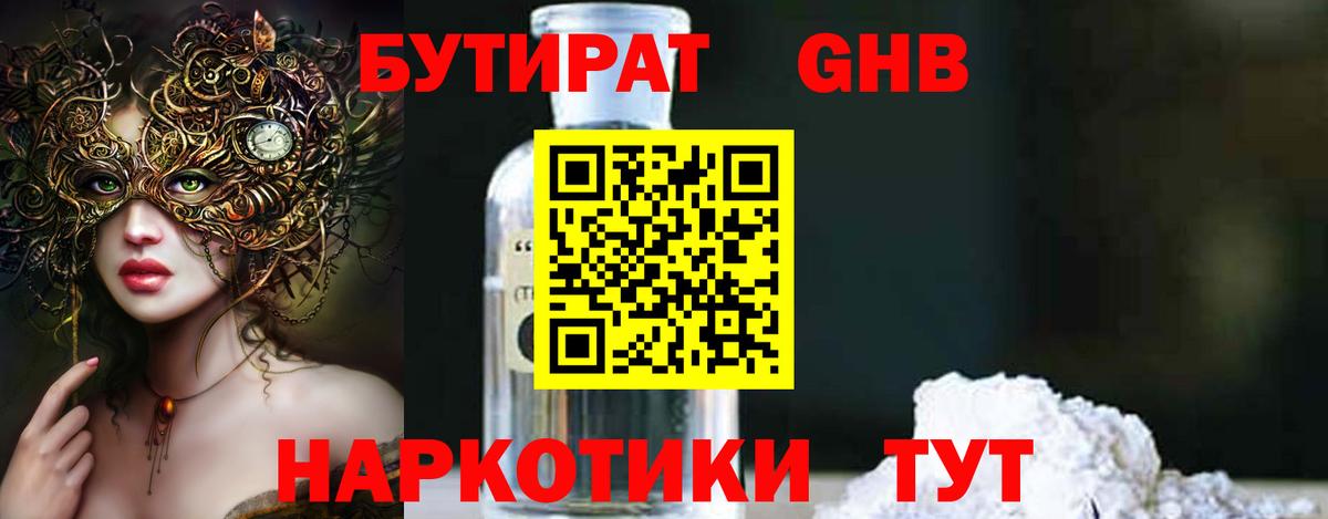 Бутират 99% Старая Купавна