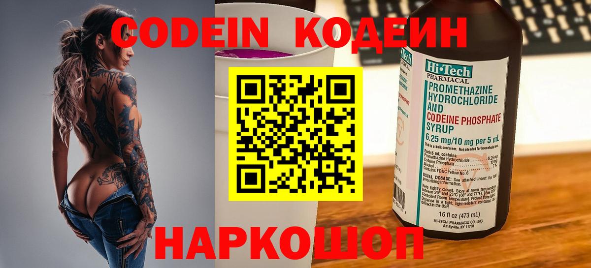 Кодеиновый сироп Lean Purple Drank  Вход с VPN  Старая Купавна 